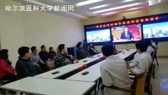 附属四院收看会议开幕式
